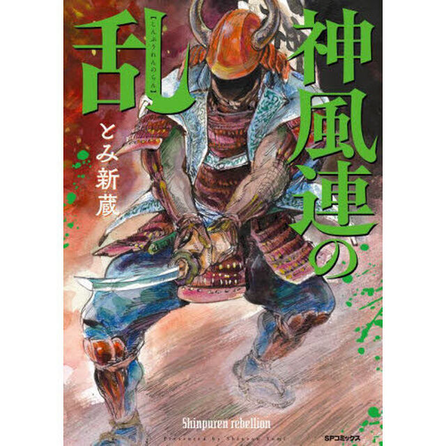 神風連の乱