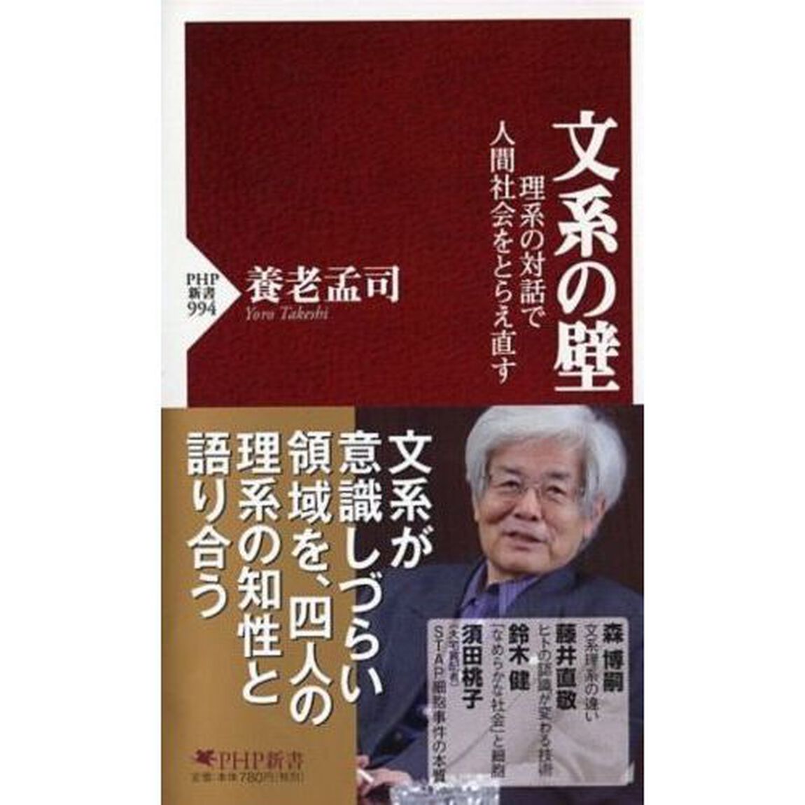 文系の壁　理系の対話で人間社会をとらえ直す