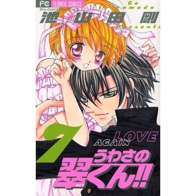 うわさの翠くん！！　　　７