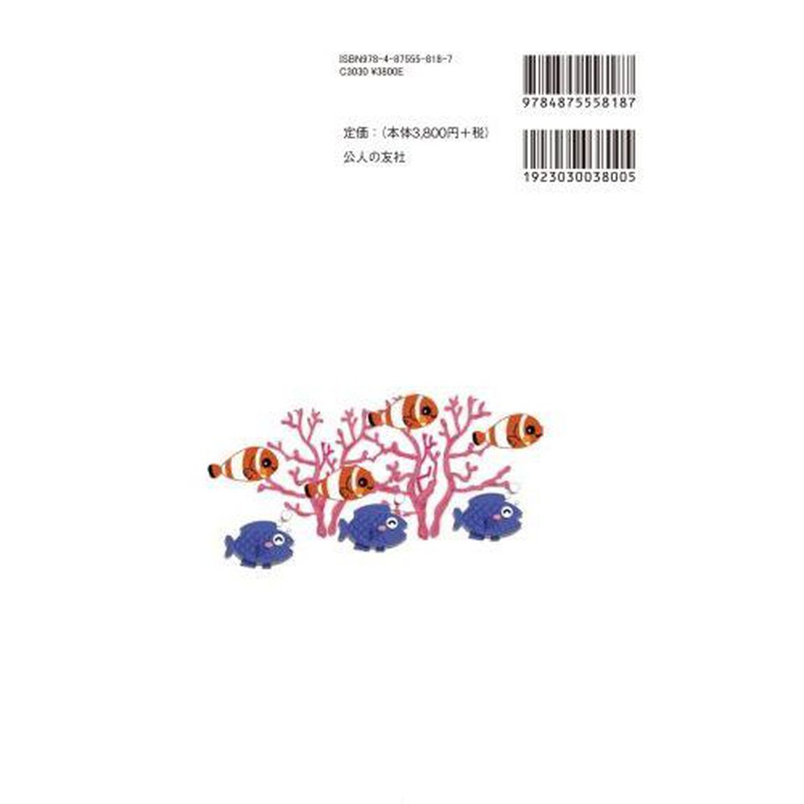 離島は寶島　沖縄の離島の耕作放棄地研究