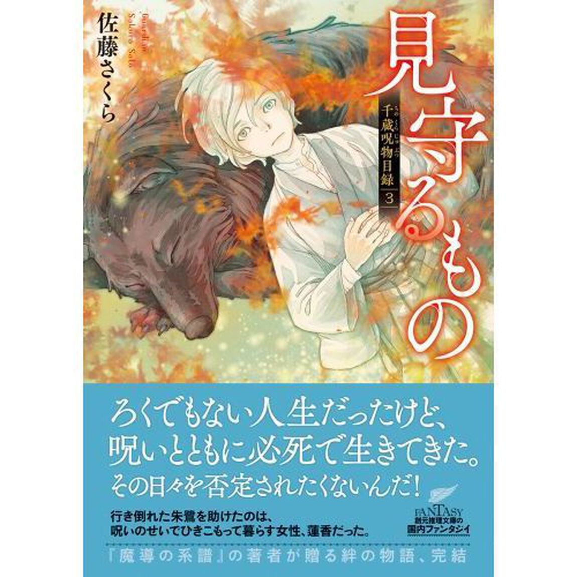 見守るもの