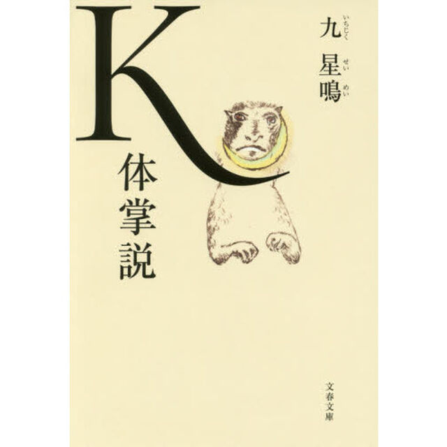 Ｋ体掌説