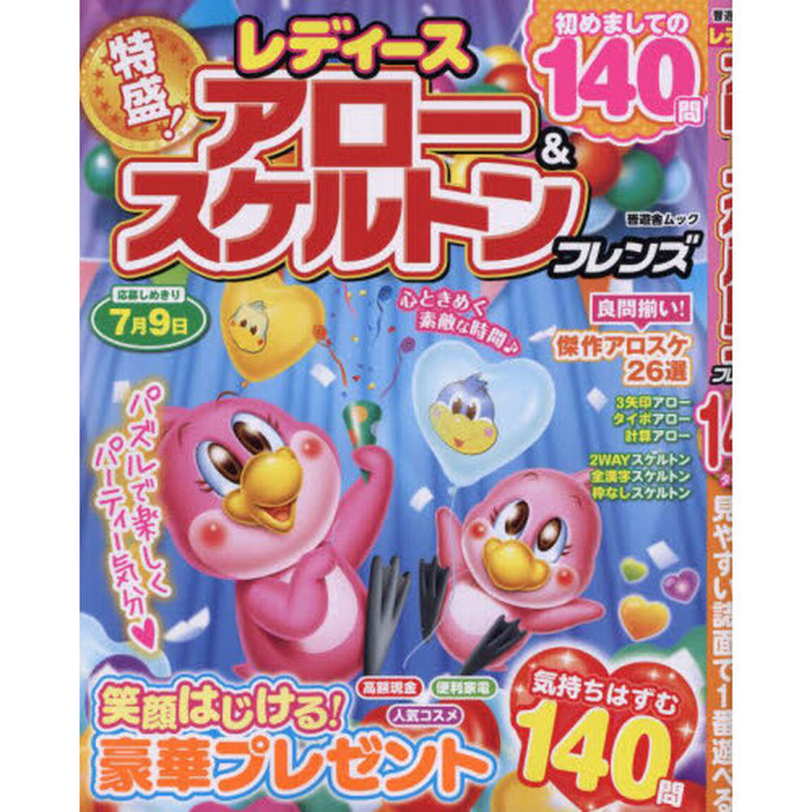 レディースアロー＆スケルトンフレンズ