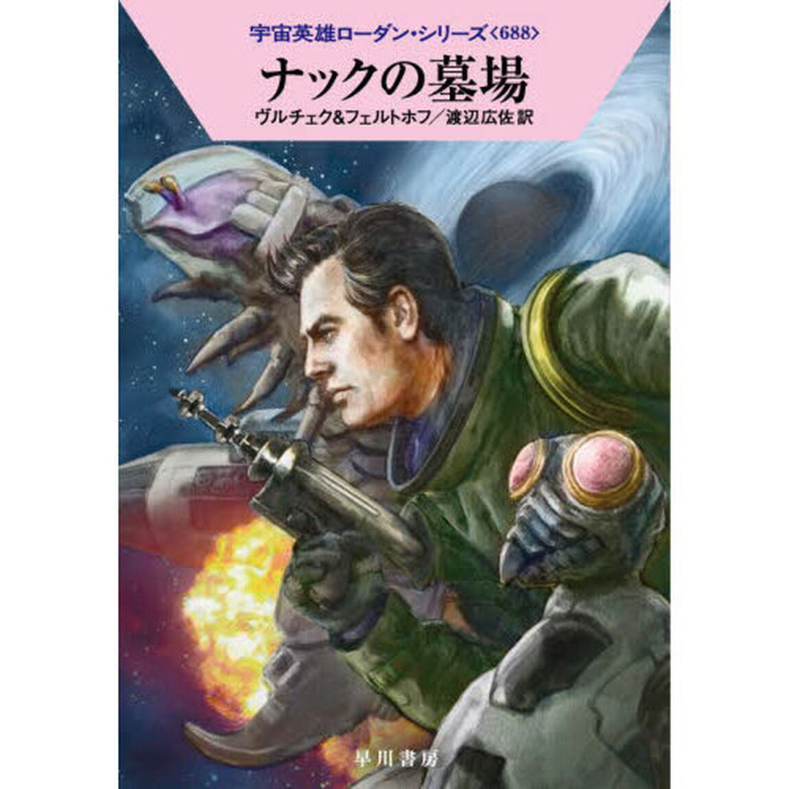 ナックの墓場