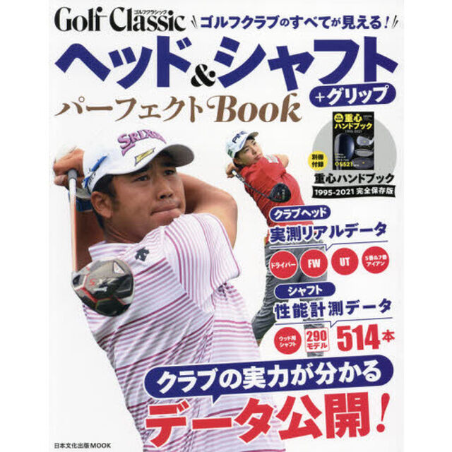 Ｇｏｌｆ　Ｃｌａｓｓｉｃヘッド＆シャフト＋グリップパーフェクトＢｏｏｋ