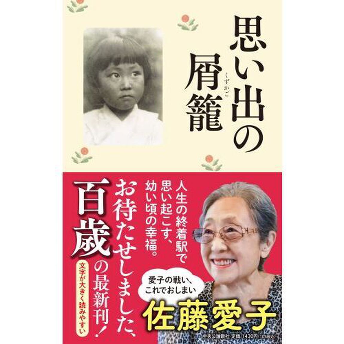 思い出の屑籠