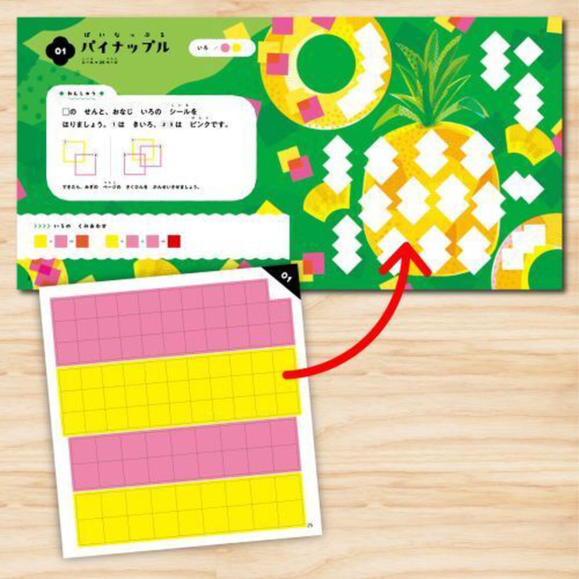 頭がよくなる！クリアシールパズル　透けて、重ねて、色が変わる！
