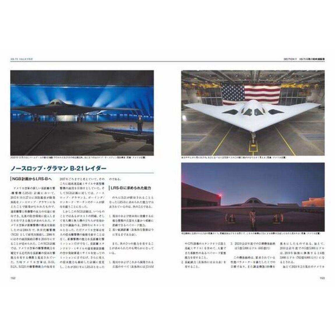 幻の戦略爆撃機ＸＢ－７０マニアックス　事故と共に消えた悲劇のバルキリー