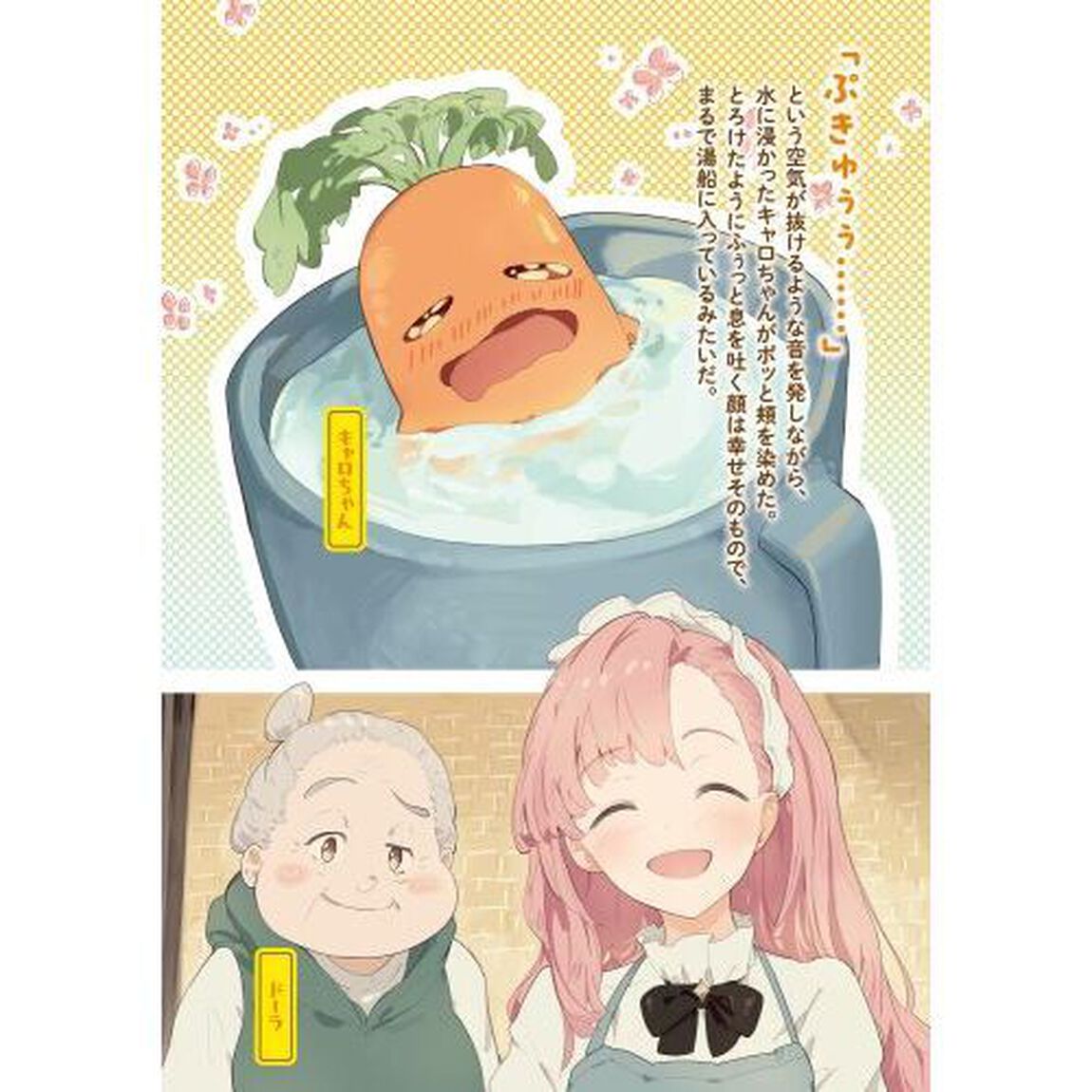 はらぺこ令嬢、れべるあっぷ食堂はじめました　うっかり抜いた包丁が聖剣でした！？　２