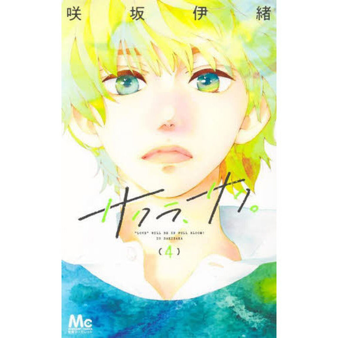 サクラ、サク。　４
