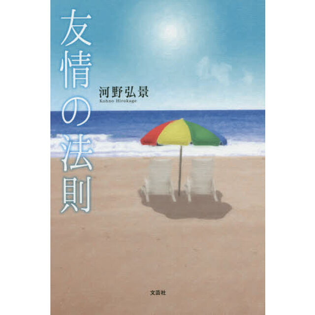 友情の法則