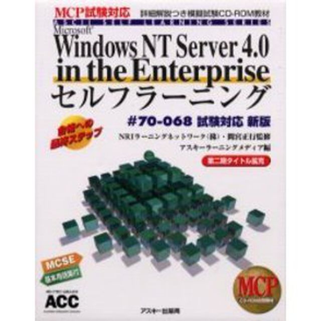 ＷｉｎＮＴサーバ４．０エンタープライズセ
