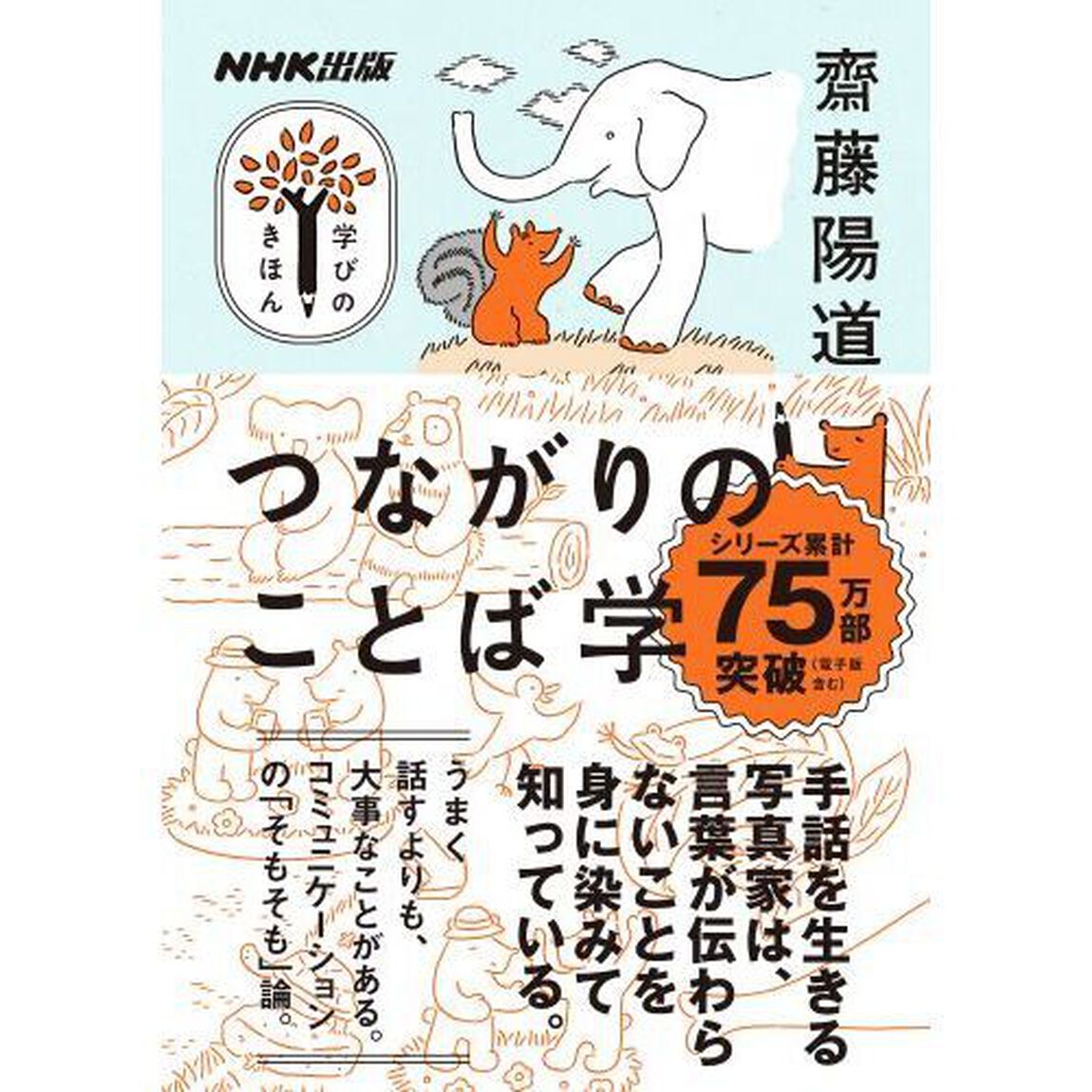 つながりのことば学