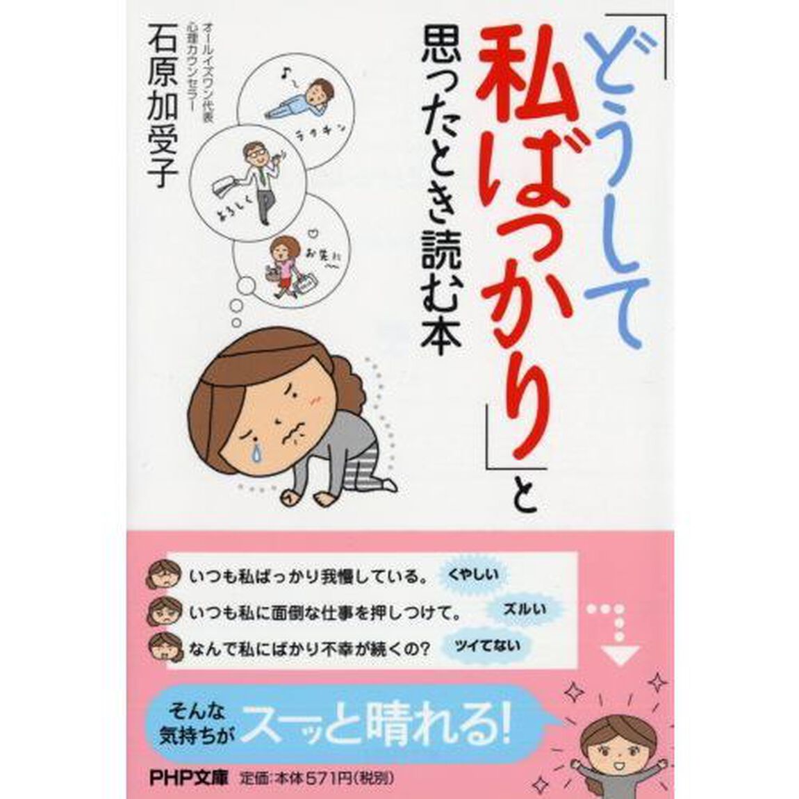 「どうして私ばっかり」と思ったとき読む本