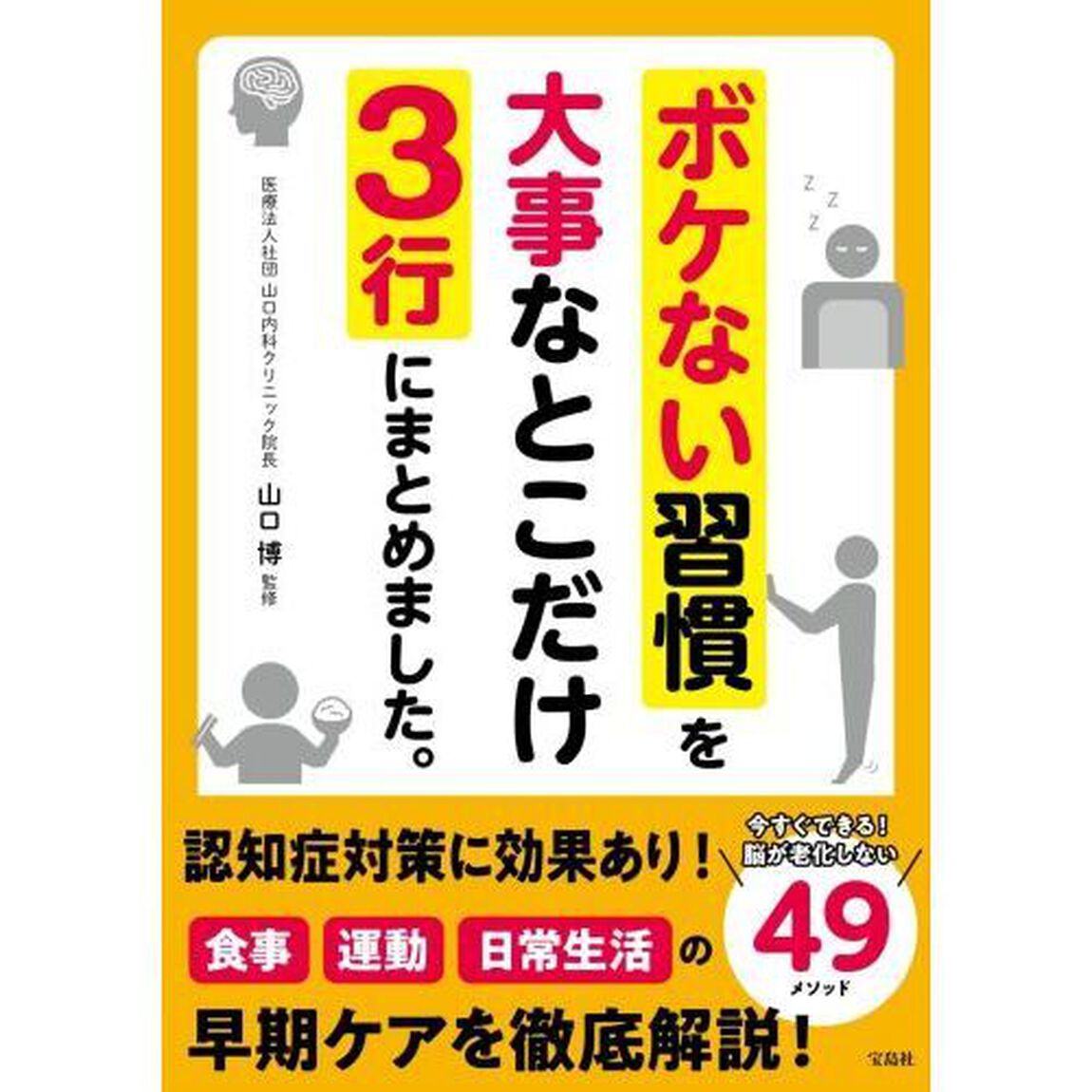 ボケない習慣を大事なとこだけ３行にまとめました。