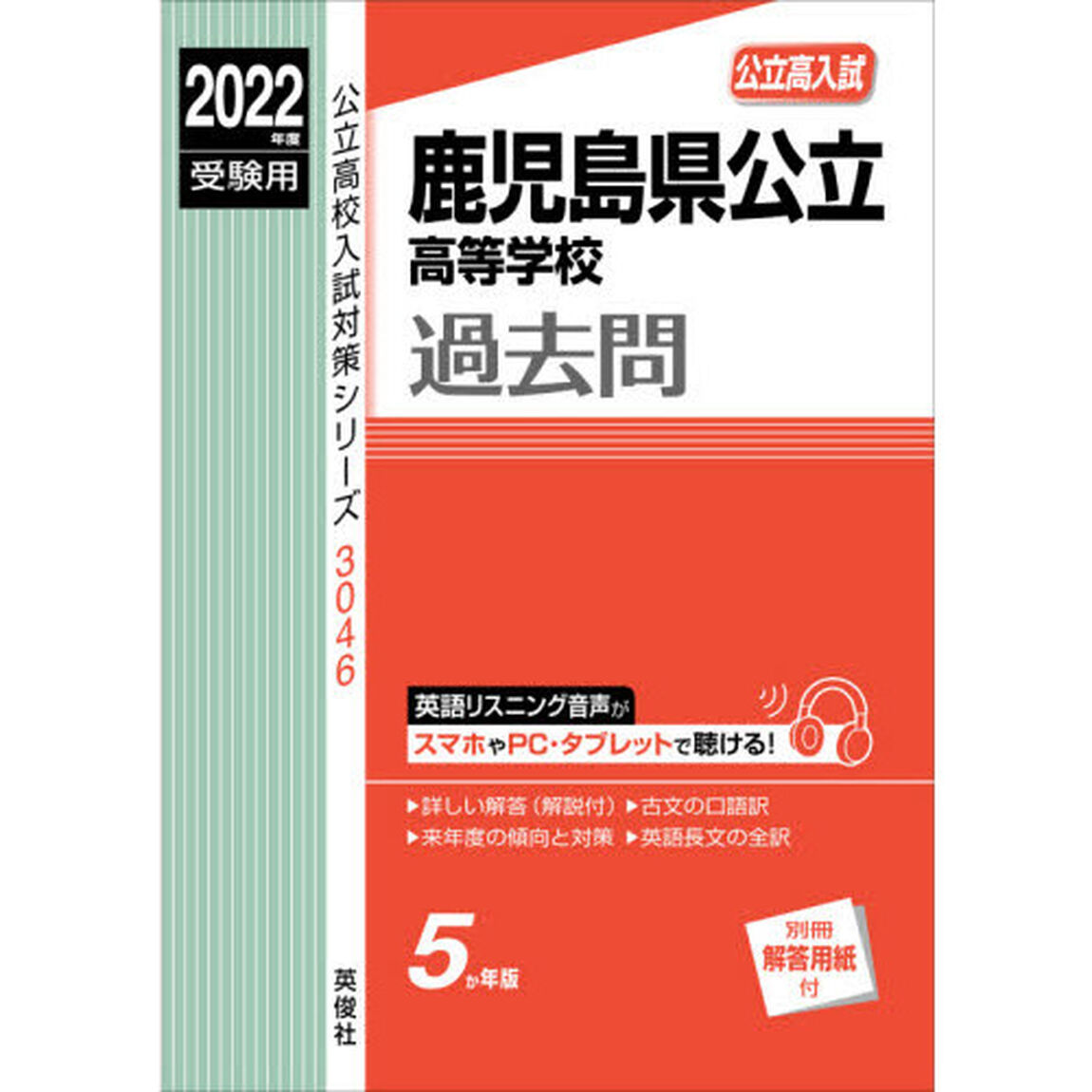 鹿児島県公立高等学校過去問