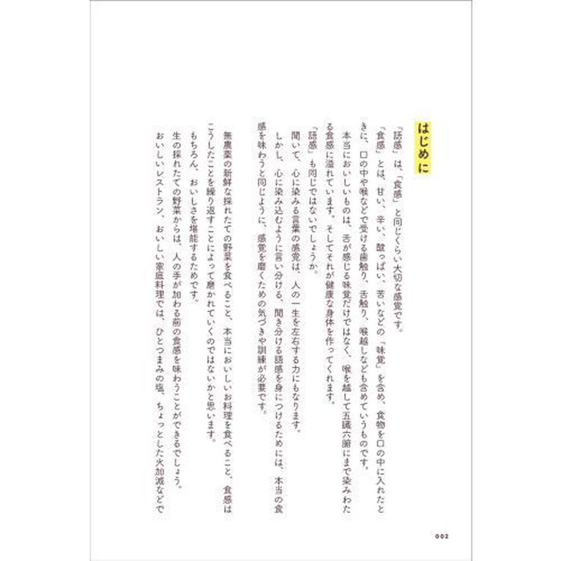 語感力事典　日常会話からネーミングまで
