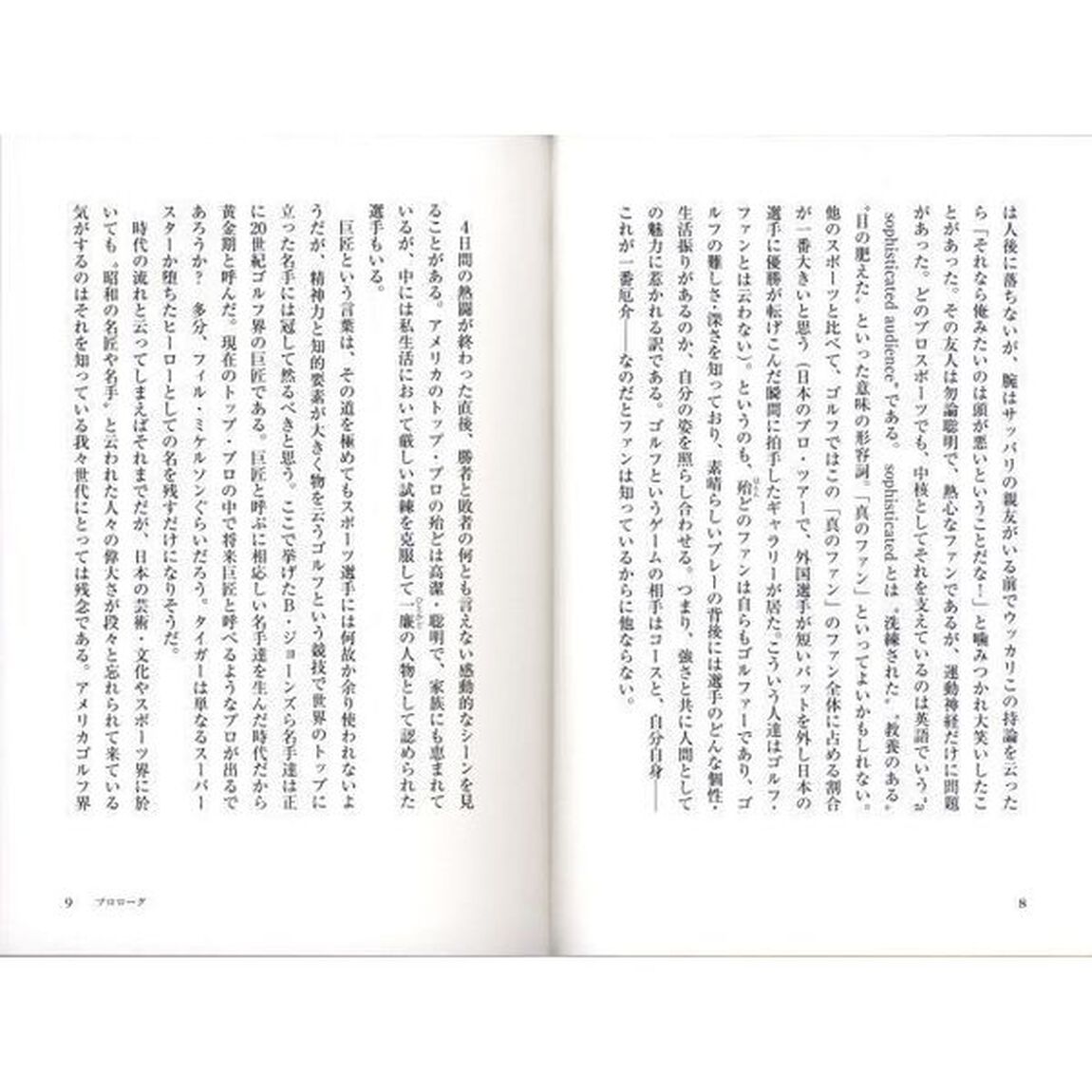 アメリカゴルフの舞台裏