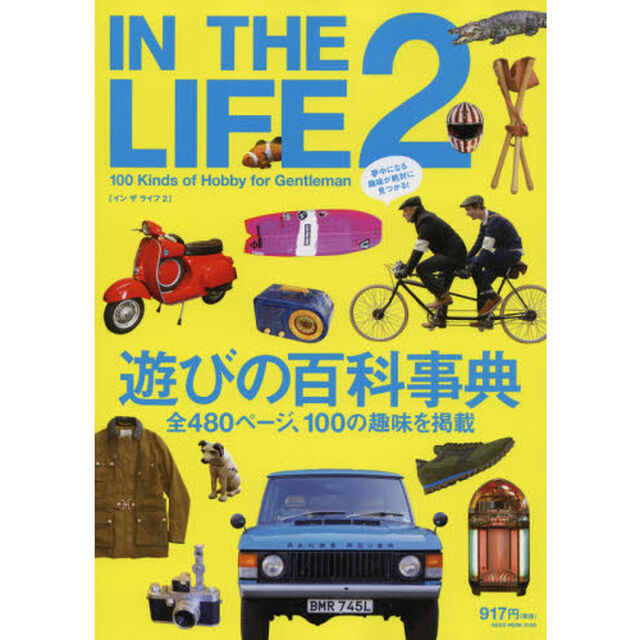 ＩＮ　ＴＨＥ　ＬＩＦＥ　２「遊びの百科事典」