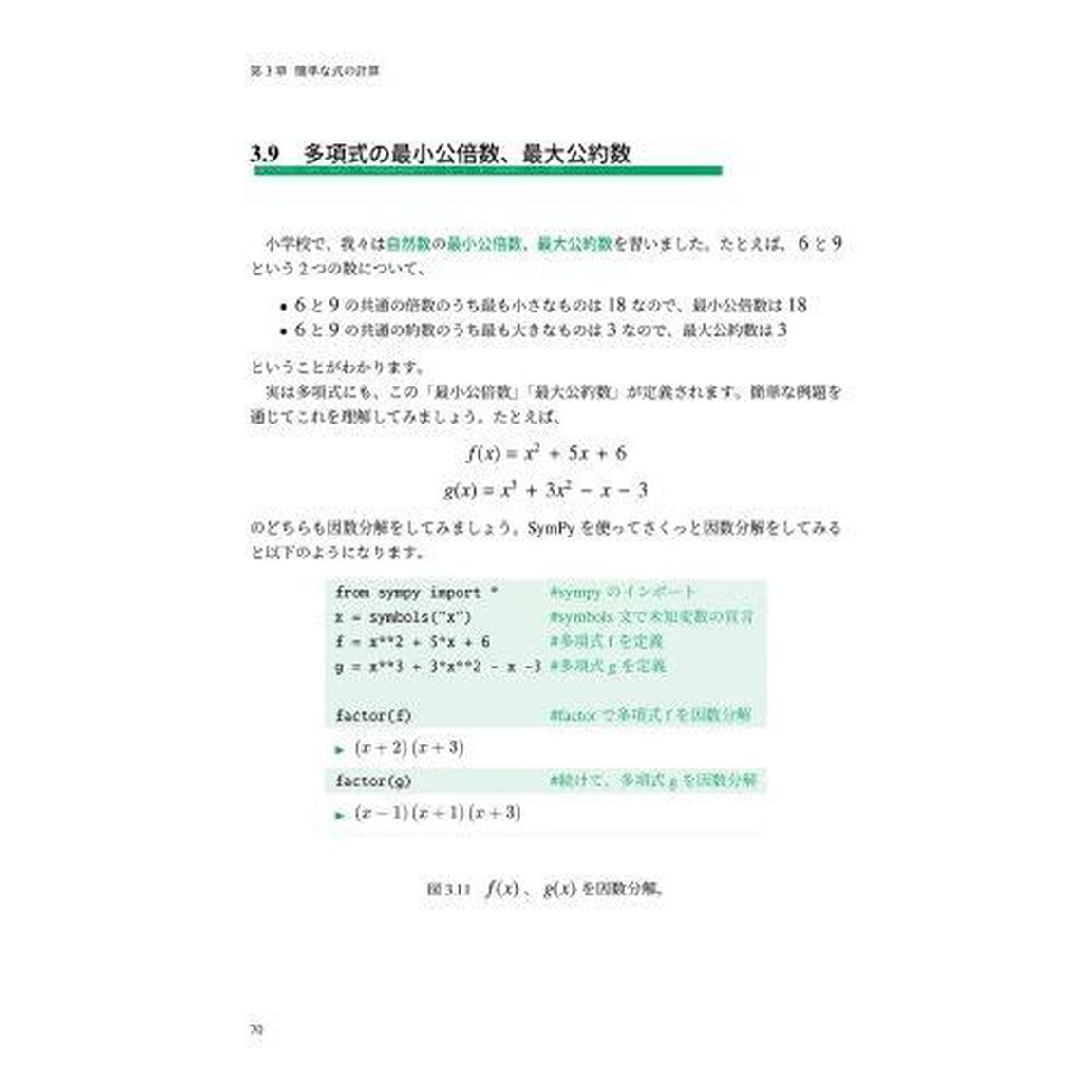 Ｐｙｔｈｏｎで超らくらくに数学をこなす本　簡単な計算でも複雑な計算でも瞬く間に解く