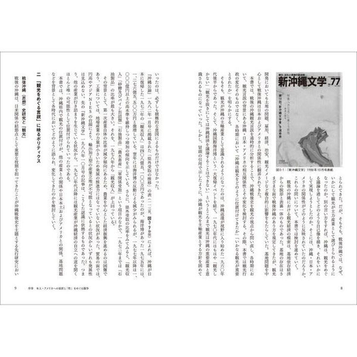 観光と「性」　迎合と抵抗の沖縄戦後史