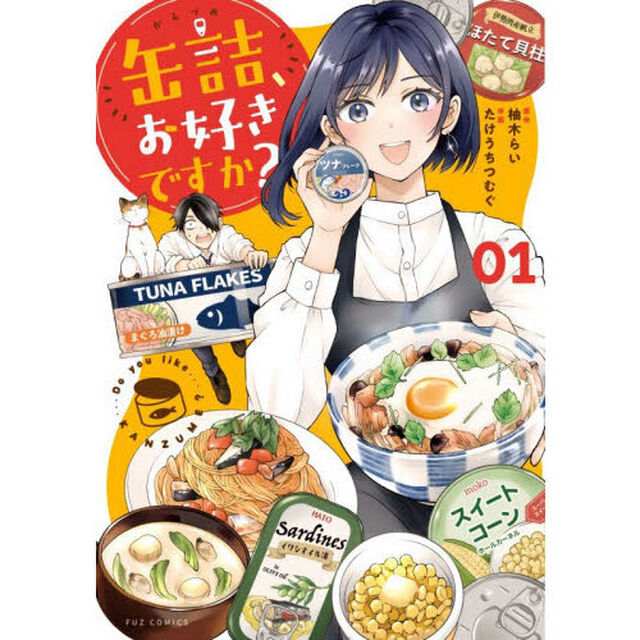 缶詰、お好きですか？　１