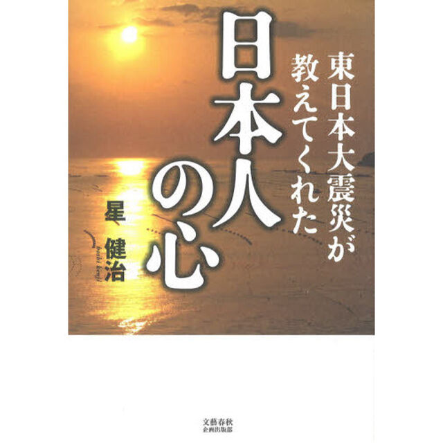 東日本大震災が教えてくれた日本人の心
