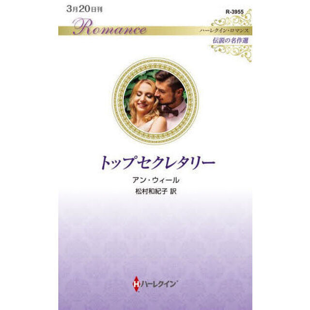 トップセクレタリー