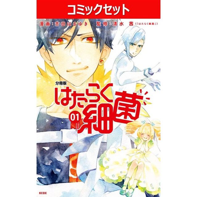 はたらく細菌　１〜７巻セット
