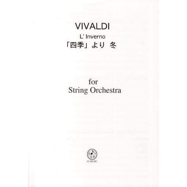 ＶＩＶＡＬＤＩ「四季」より冬
