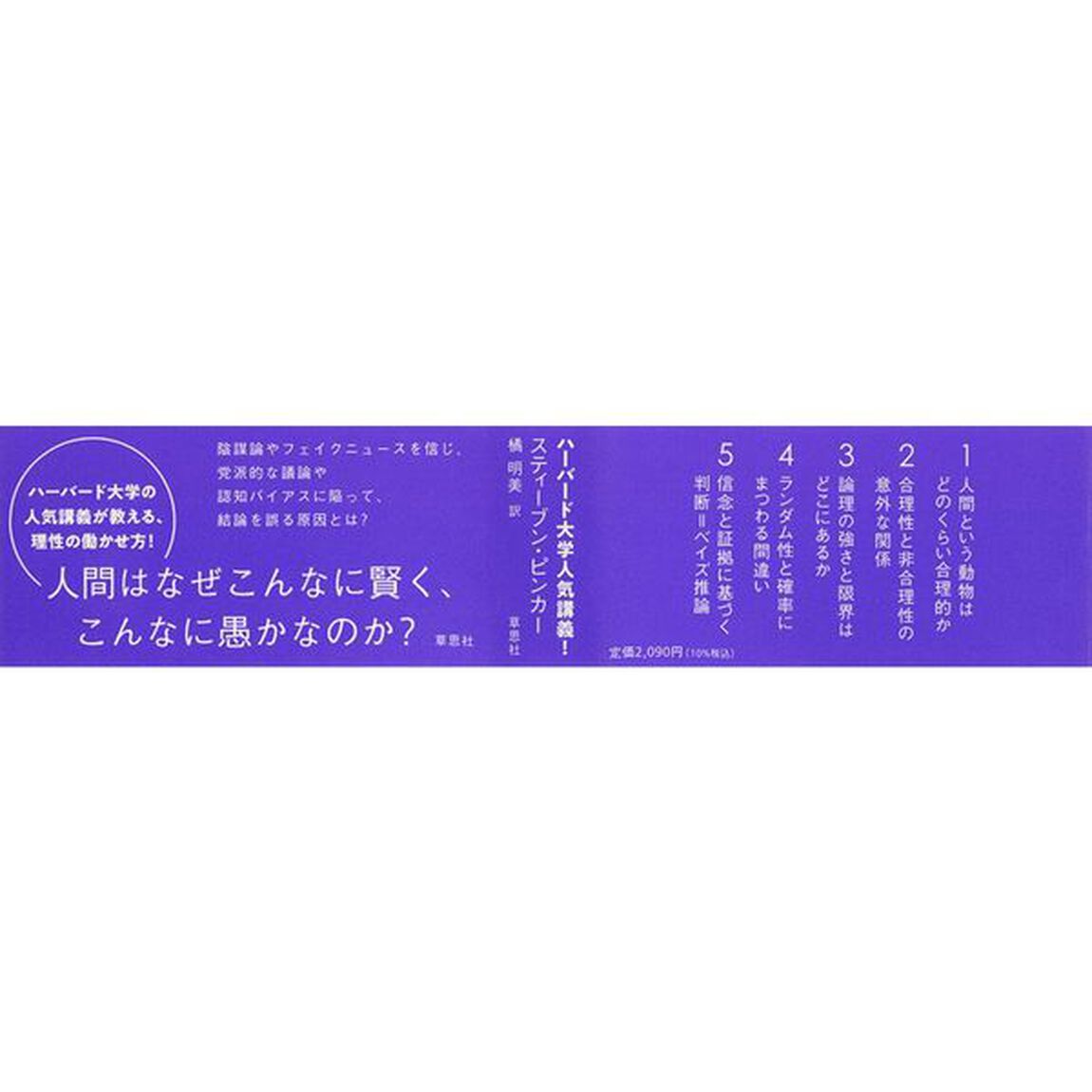 人はどこまで合理的か　上