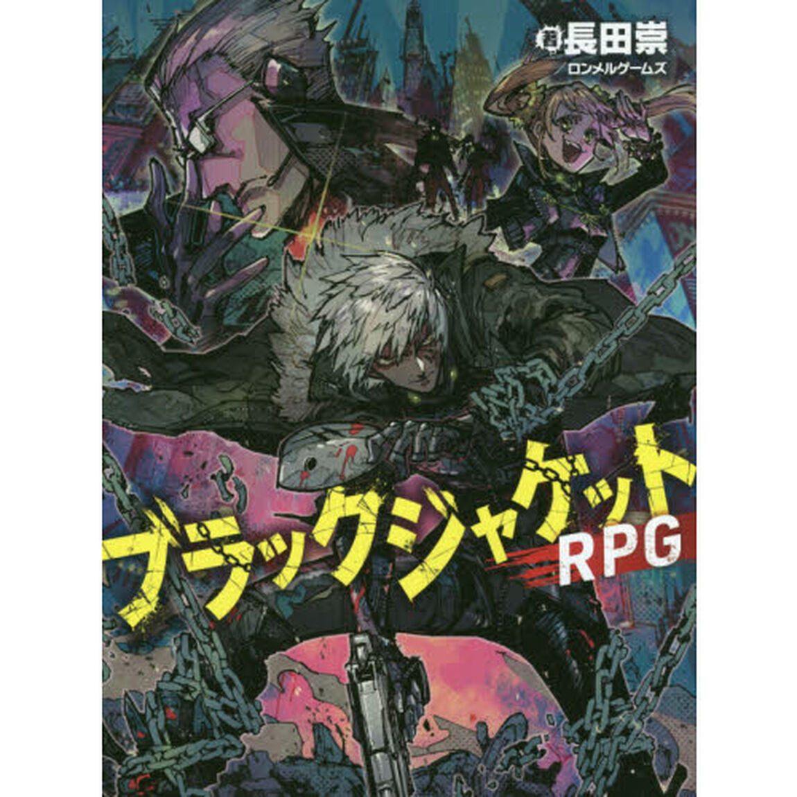 ブラックジャケットＲＰＧ