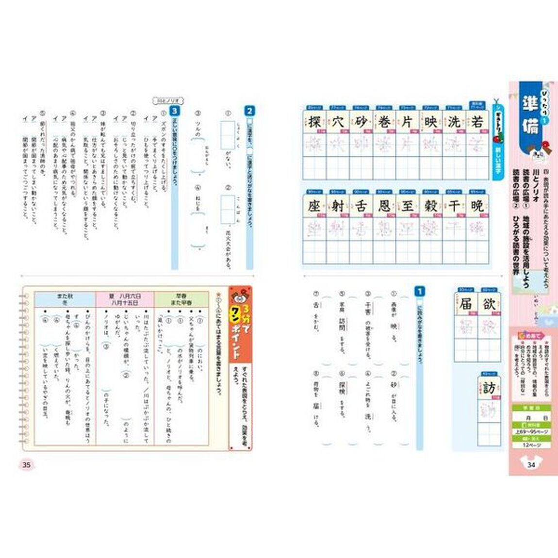 教科書ぴったりトレーニング国語　教育出版版　６年