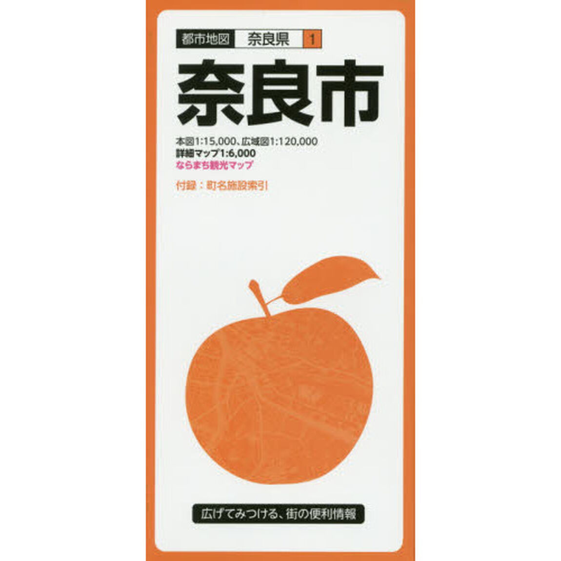 奈良市「７版」