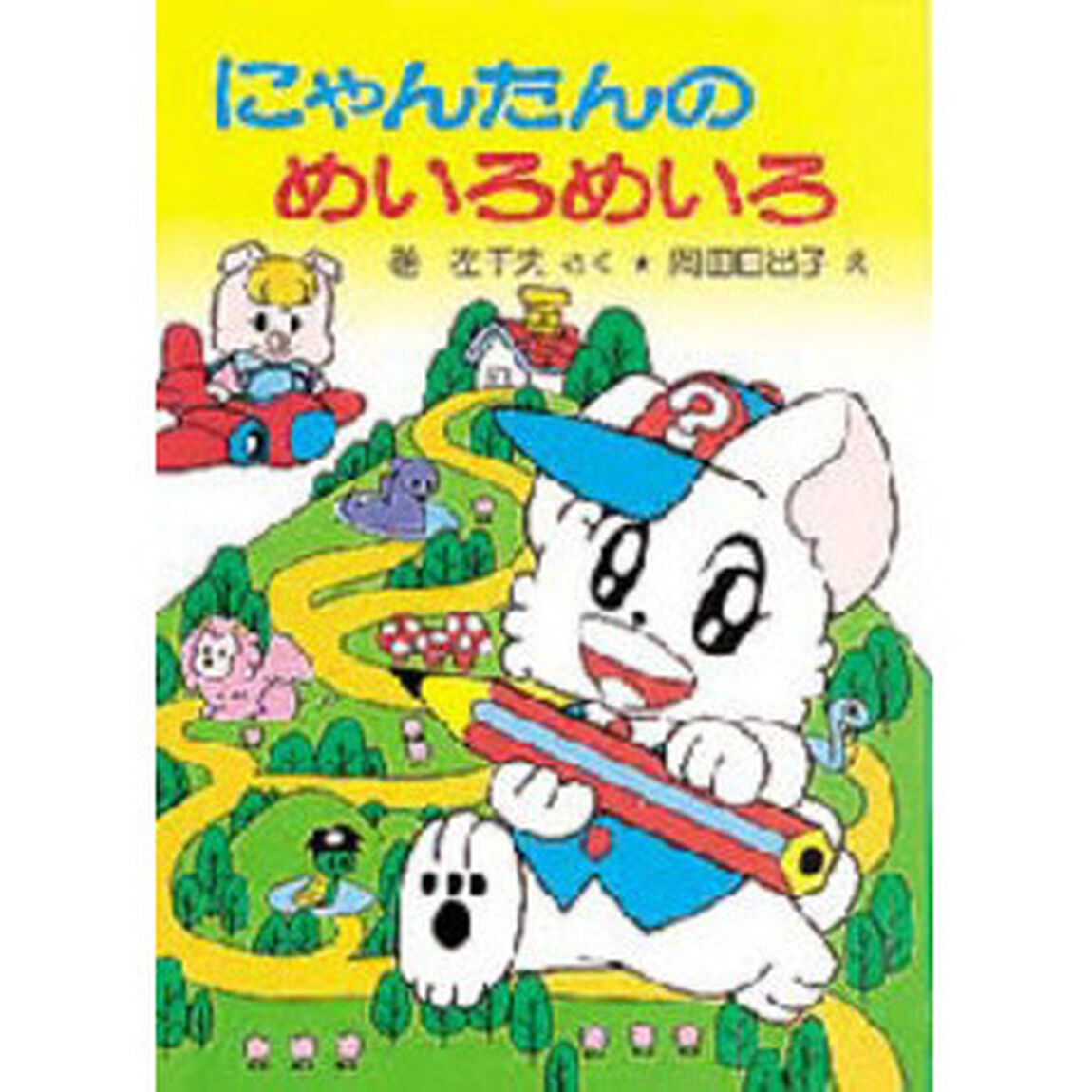 にゃんたんのめいろめいろ