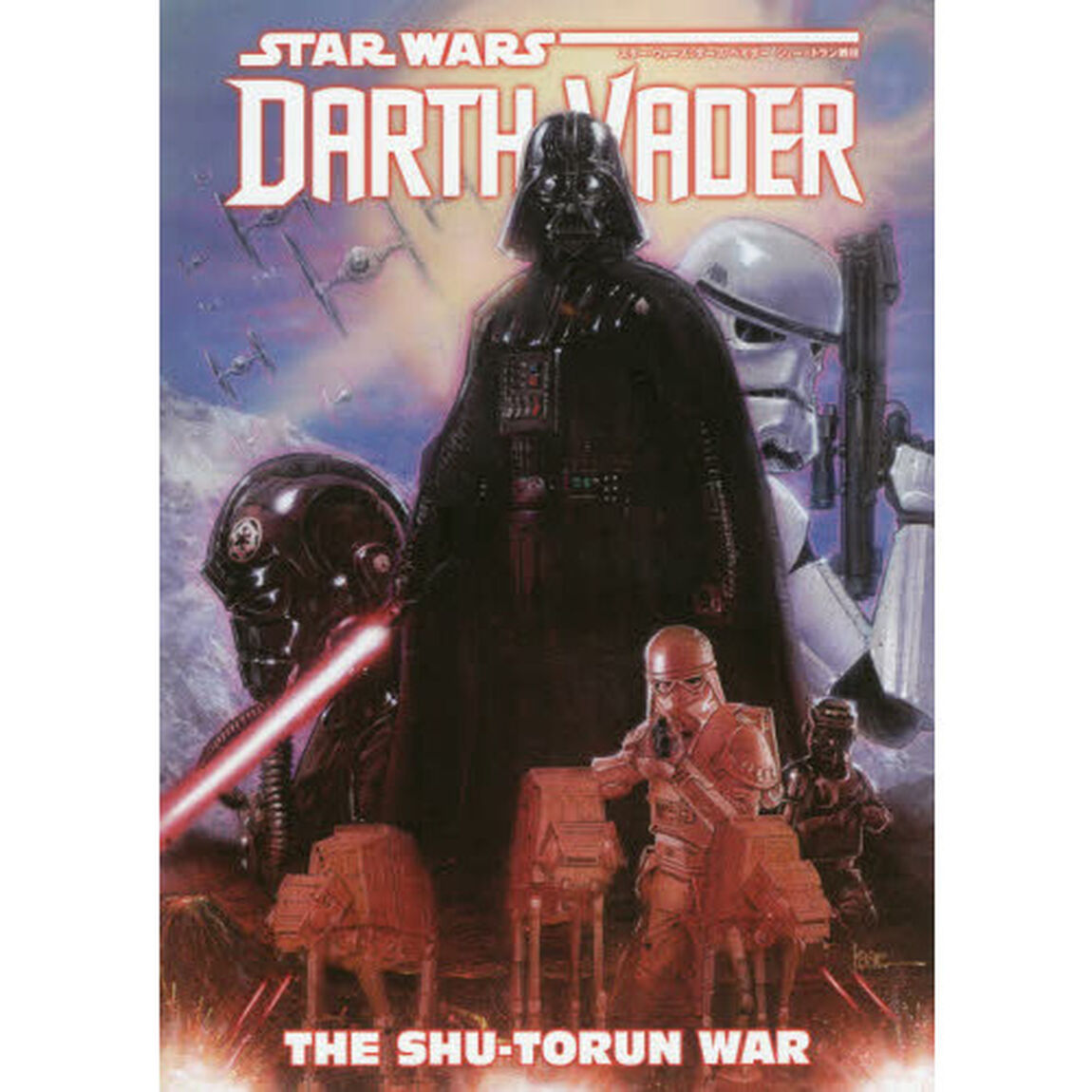 スター・ウォーズ：ダース・ベイダーシュー＝トラン戦役