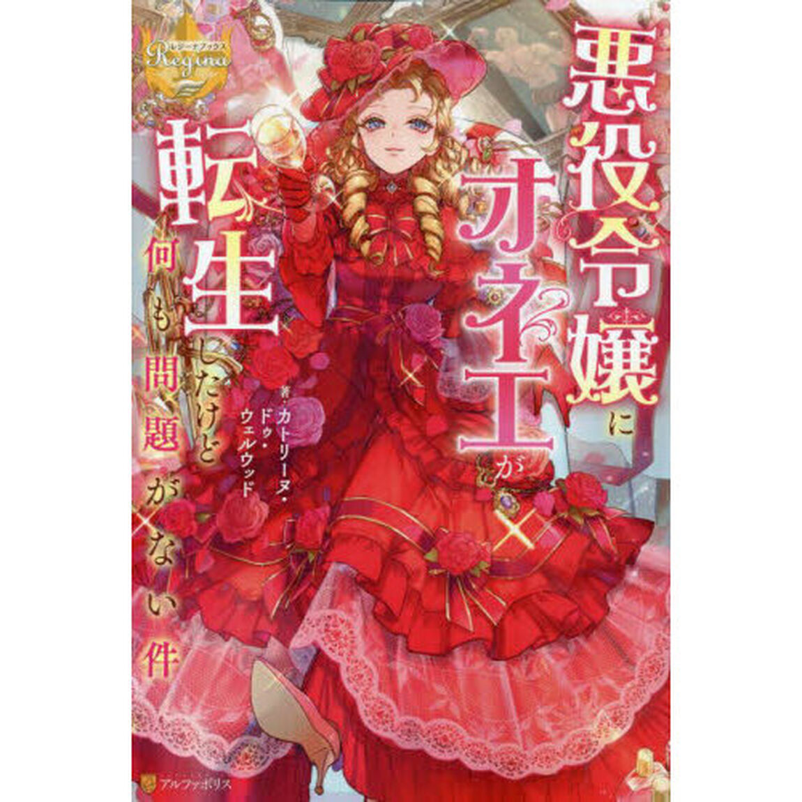 悪役令嬢にオネエが転生したけど何も問題がない件