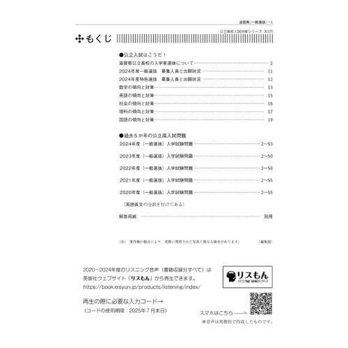 滋賀県公立高等学校過去問
