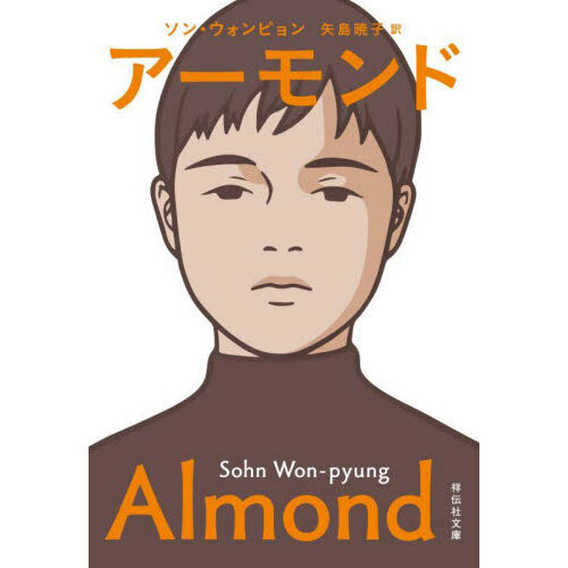アーモンド