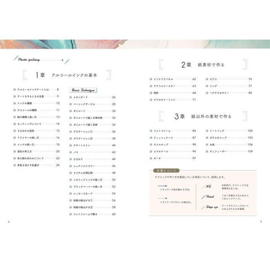 アルコールインクアートで作る幻想雑貨の世界　色模様を愉しむ小物＆アクセサリー