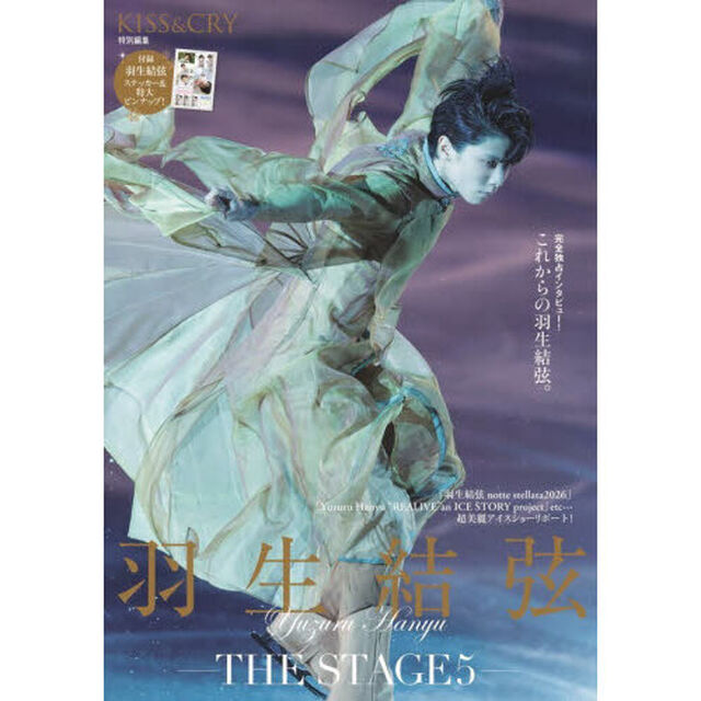 KISS & CRY特別編集　羽生結弦ーTHE STAGE5-