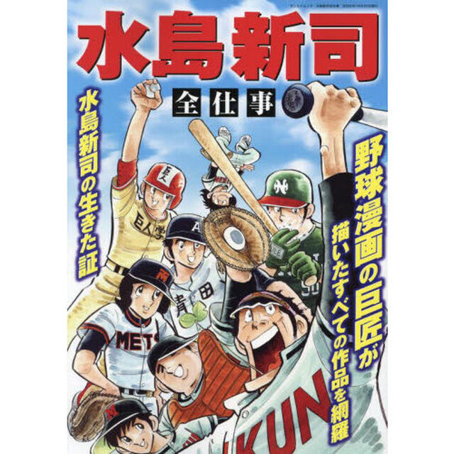水島新司全仕事