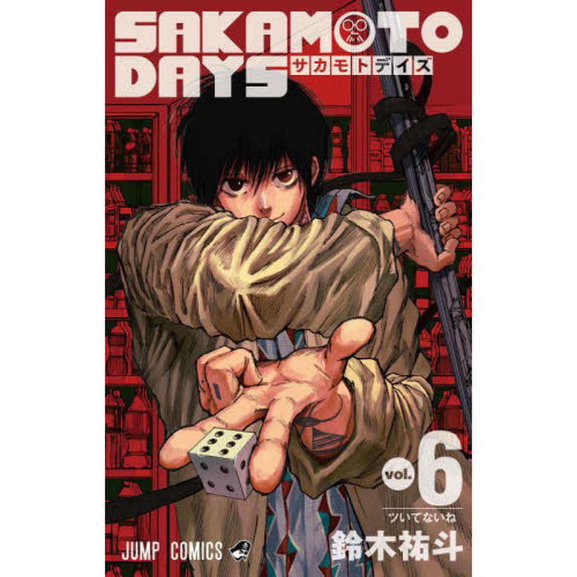 SAKAMOTO DAYS 6「ツいてないね」