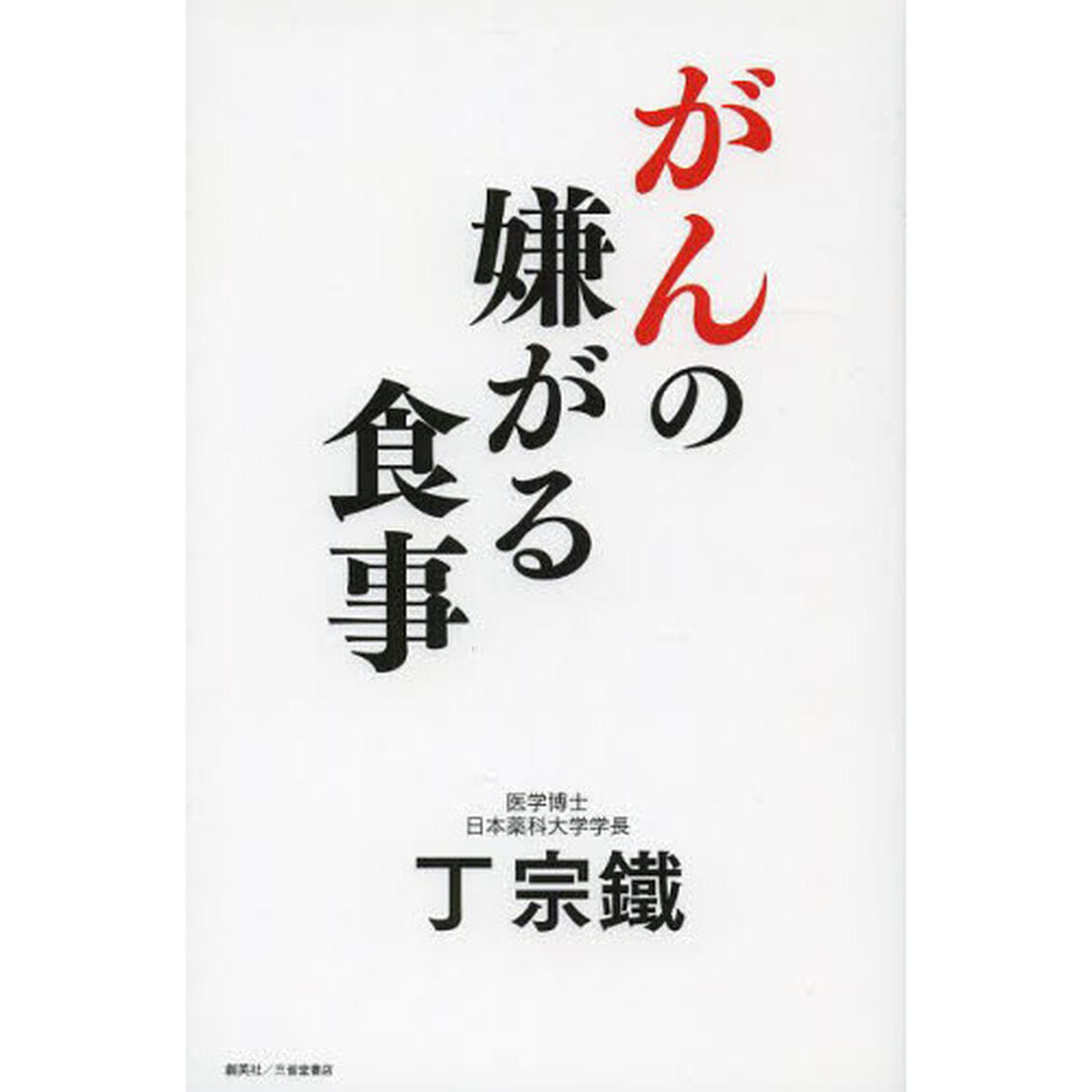 がんの嫌がる食事