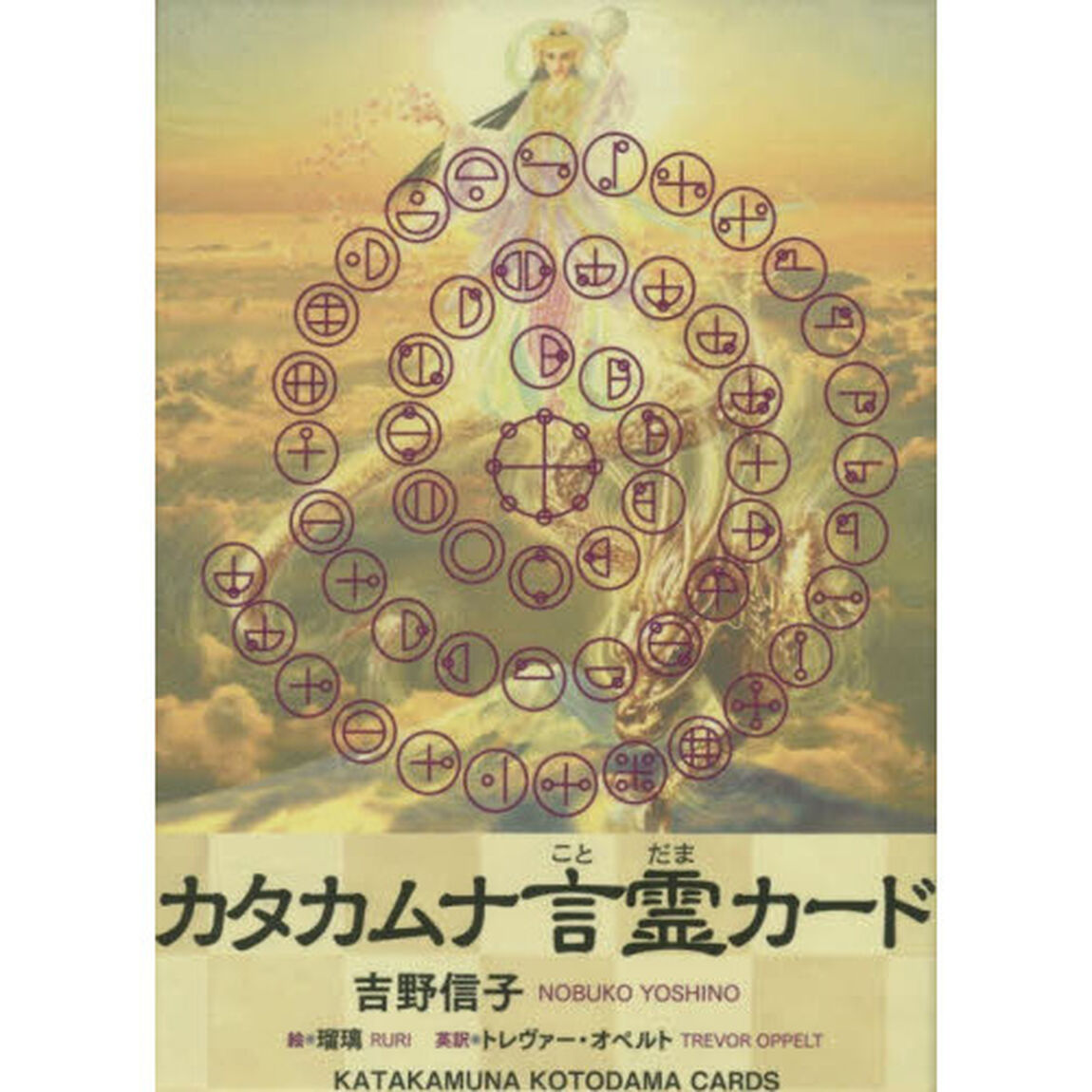 カタカムナ言霊カード