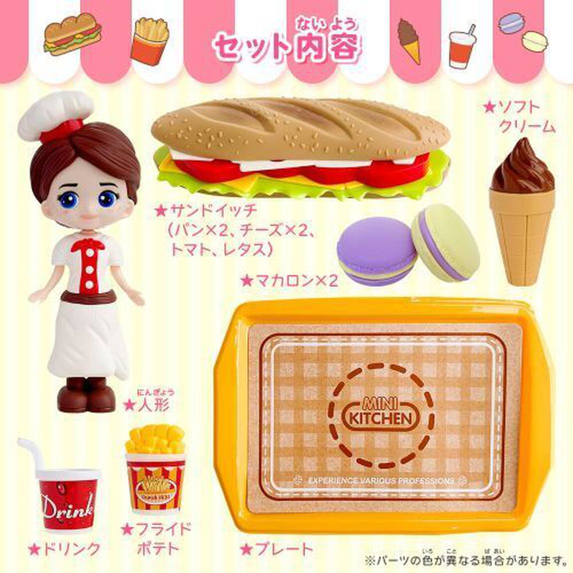 お人形さんといっしょ！ファーストフードへ