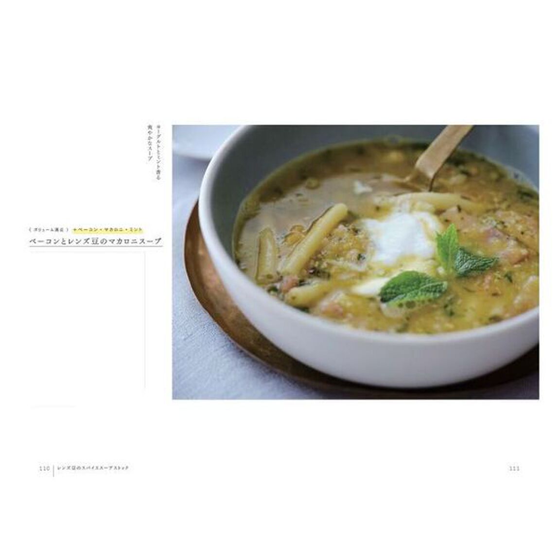 スープの冷凍ストック＆アレンジ　レンジでかんたん、体ととのう