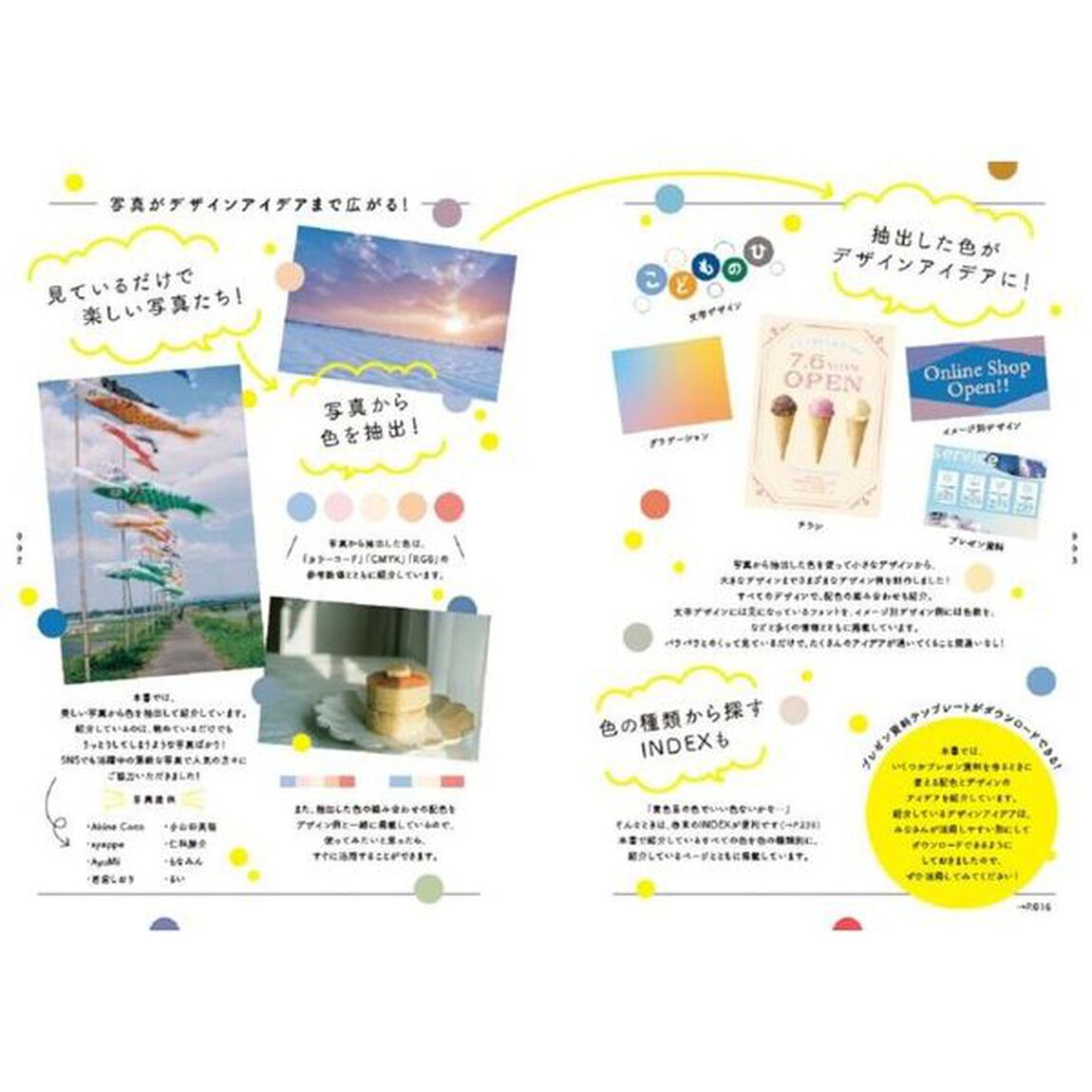 美しい写真から広がる！配色＆デザインアイデア事典
