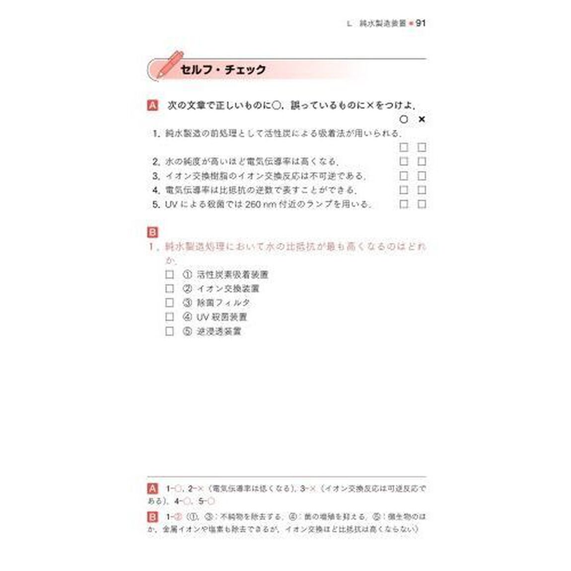 検査機器総論「第２版」