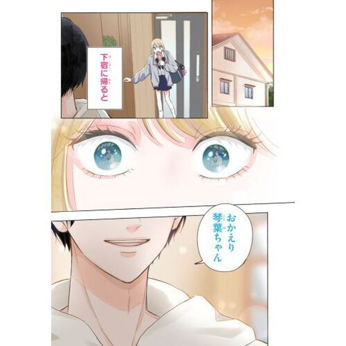 ギャルと大家さん　１